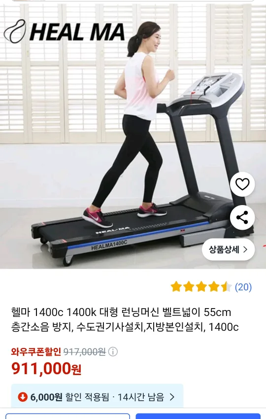 런닝머신 헬마 1400c 중고 판매합니다