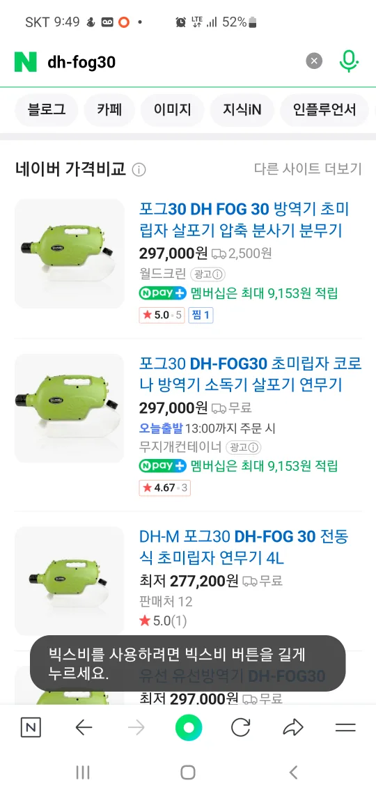 DH-FOG30 분무기 방역기 소독기 중고