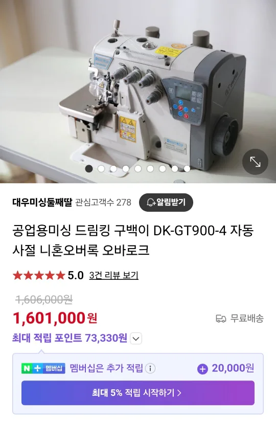 공업용오버록 드림킹 구백이 DK-GT900-4 자동 사절 니혼오버록 S급 중고