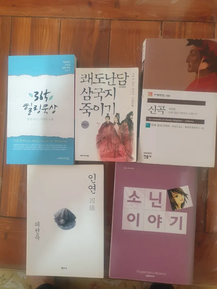 중고 도서 5권 일괄