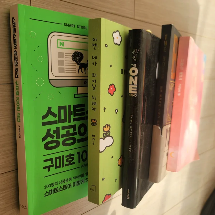 중고 도서 5권 세트