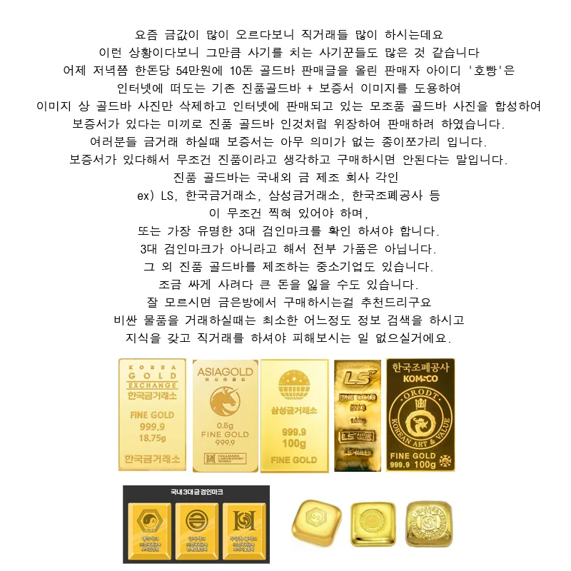 골드바 순금 거래시 주의할 것