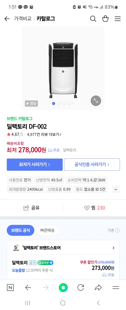 딜팩토리 파워 온풍기 중고