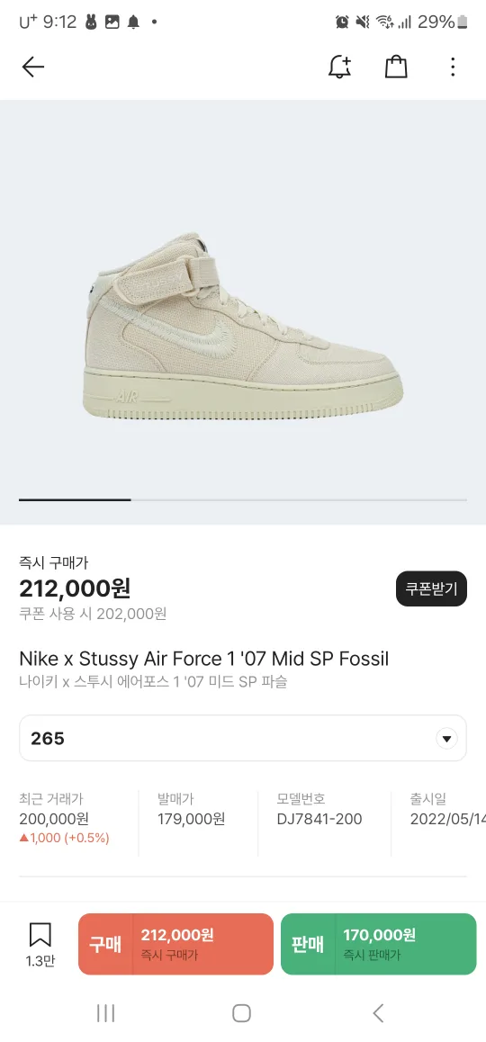 나이키 스투시 에어포스1 07 미드 SP 포실(새상품같은중고)