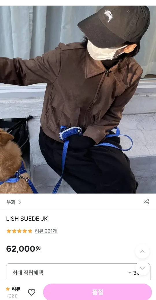 우화 스웨이드 자켓