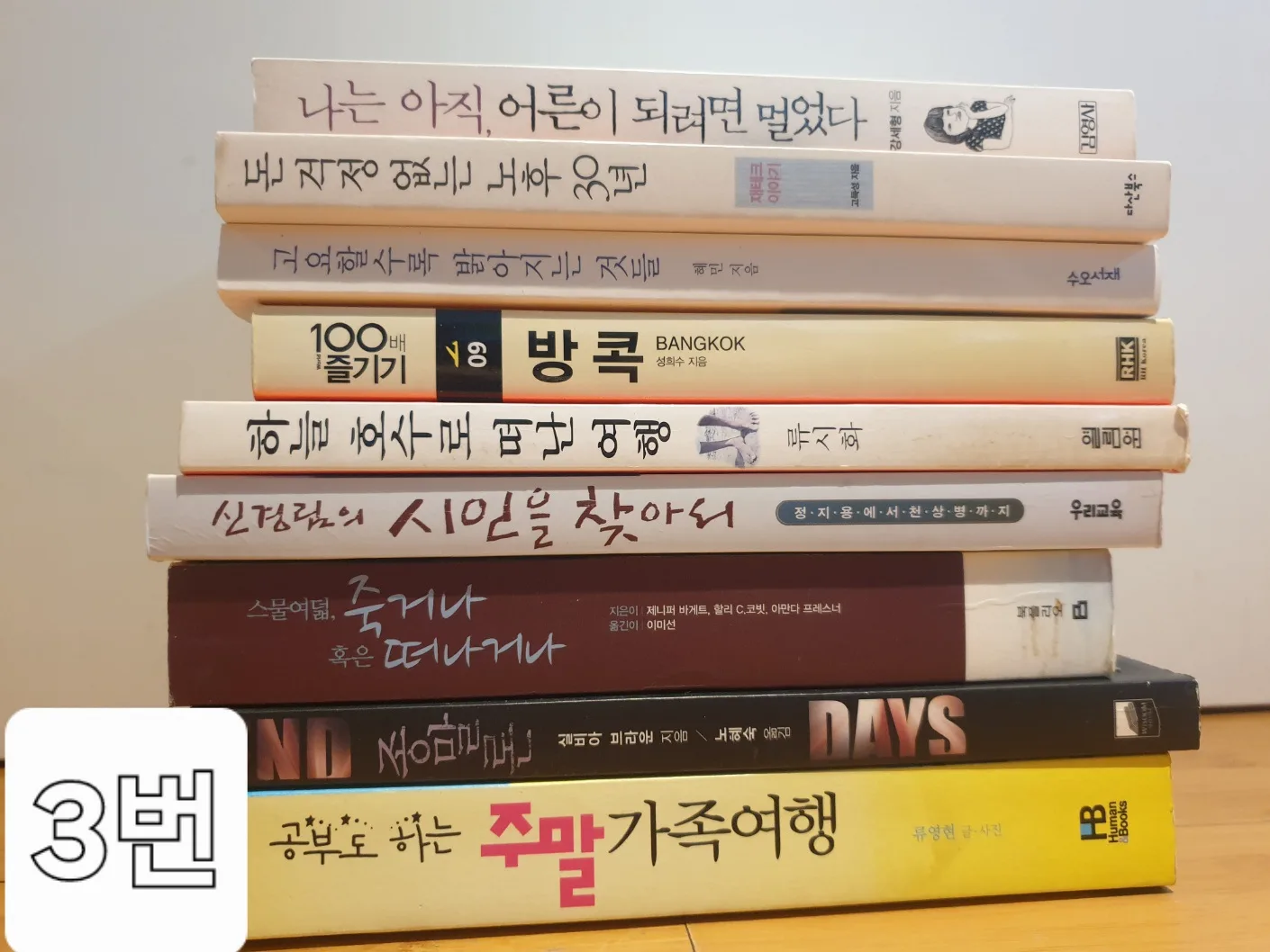 중고 도서책 3천원