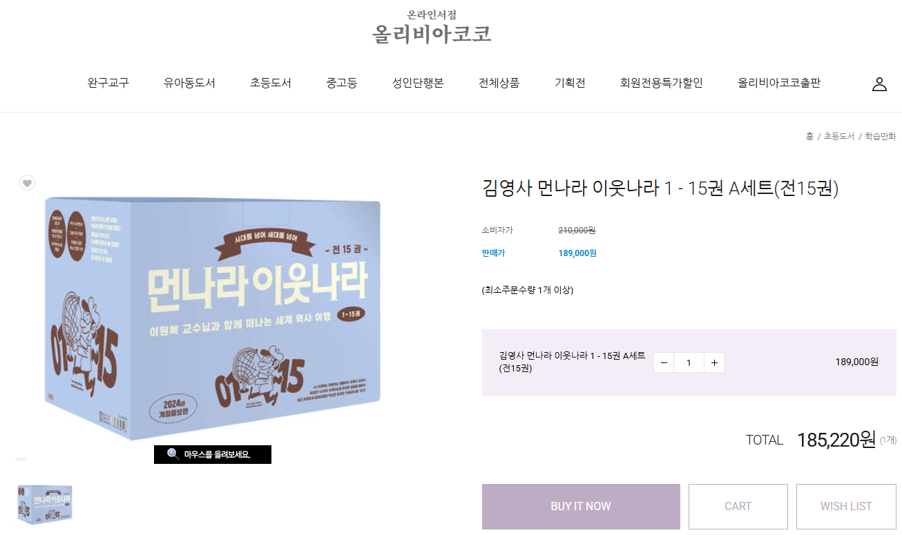 먼나라 이웃나라. 15권