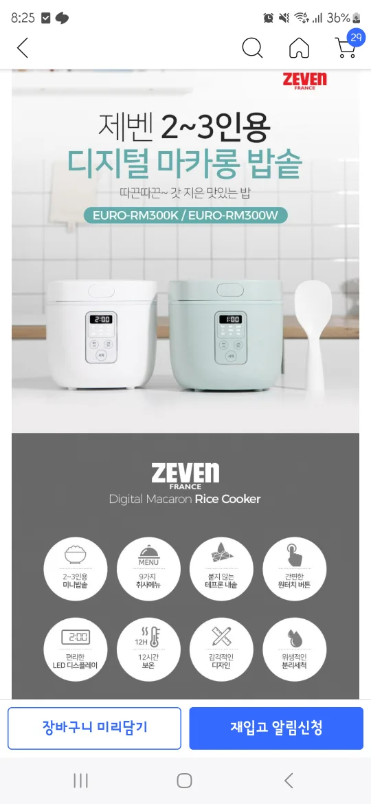 제벤 마카롱 2-3인용 미니밥솥