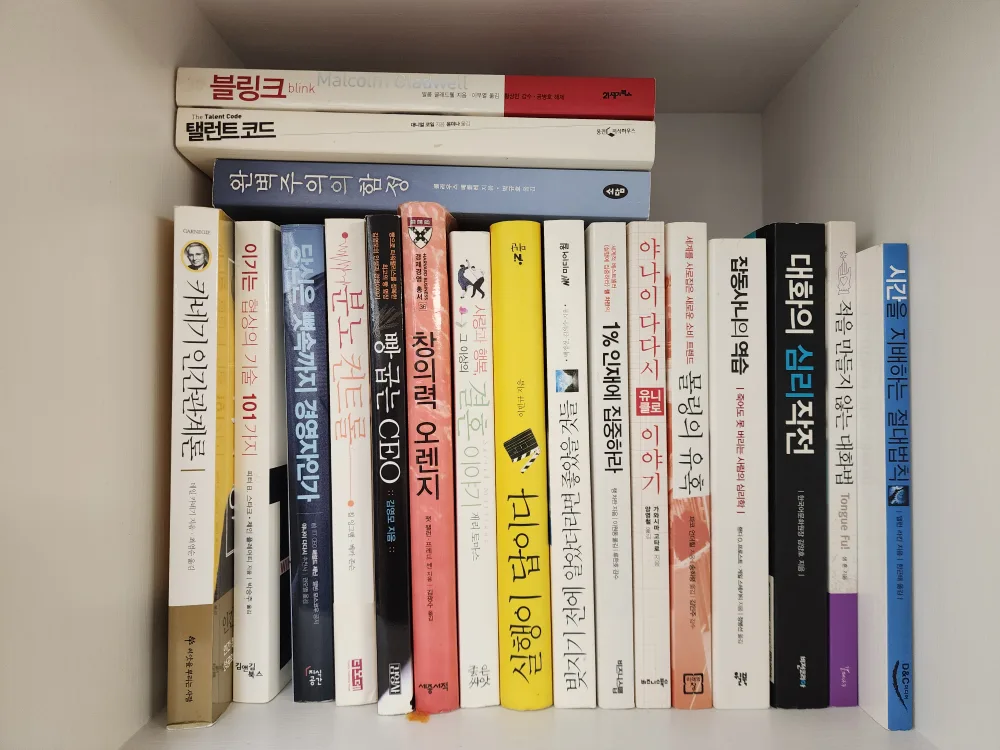 자기계발 중고도서 판매