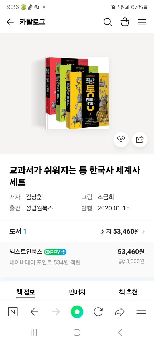 통한국사세계사 중고