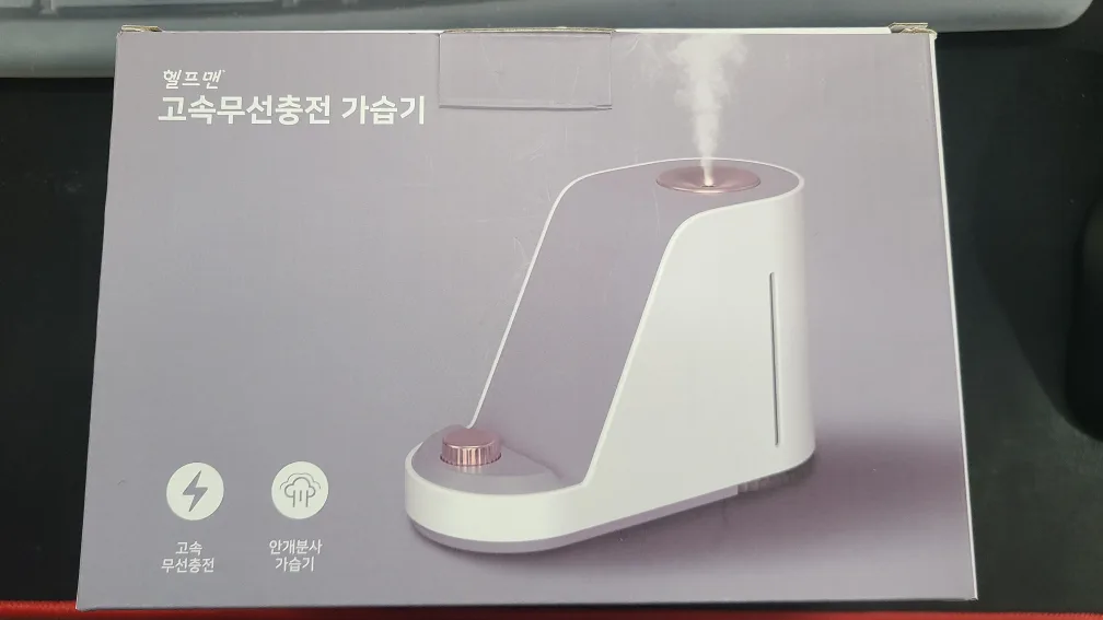 헬프맨 고속무선충전 가습기