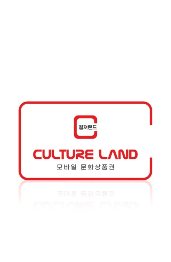 [90%] 컬쳐랜드 문화상품권 소액 삽니다