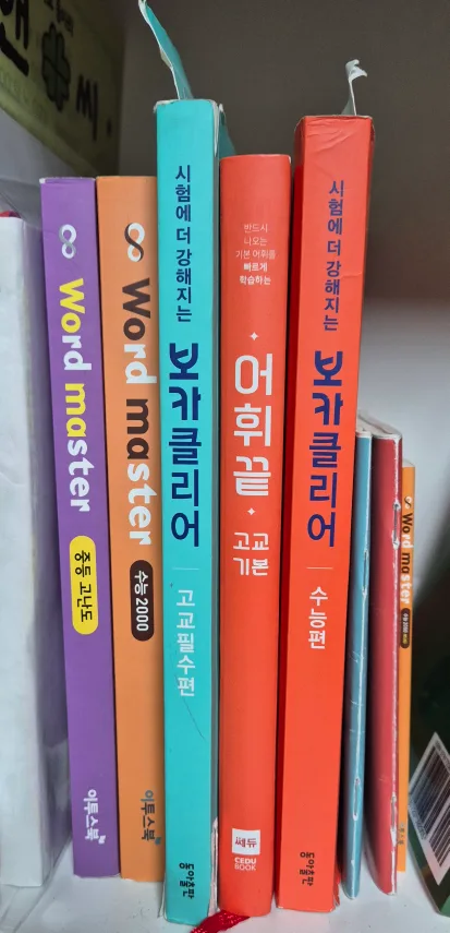 중고등생 영어 단어장