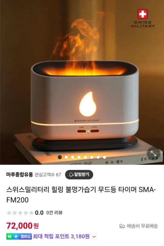 스위스밀리터리 불멍 가습기