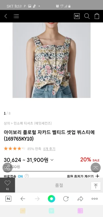 ■■에잇세컨즈 자카드 뷔스티에 M