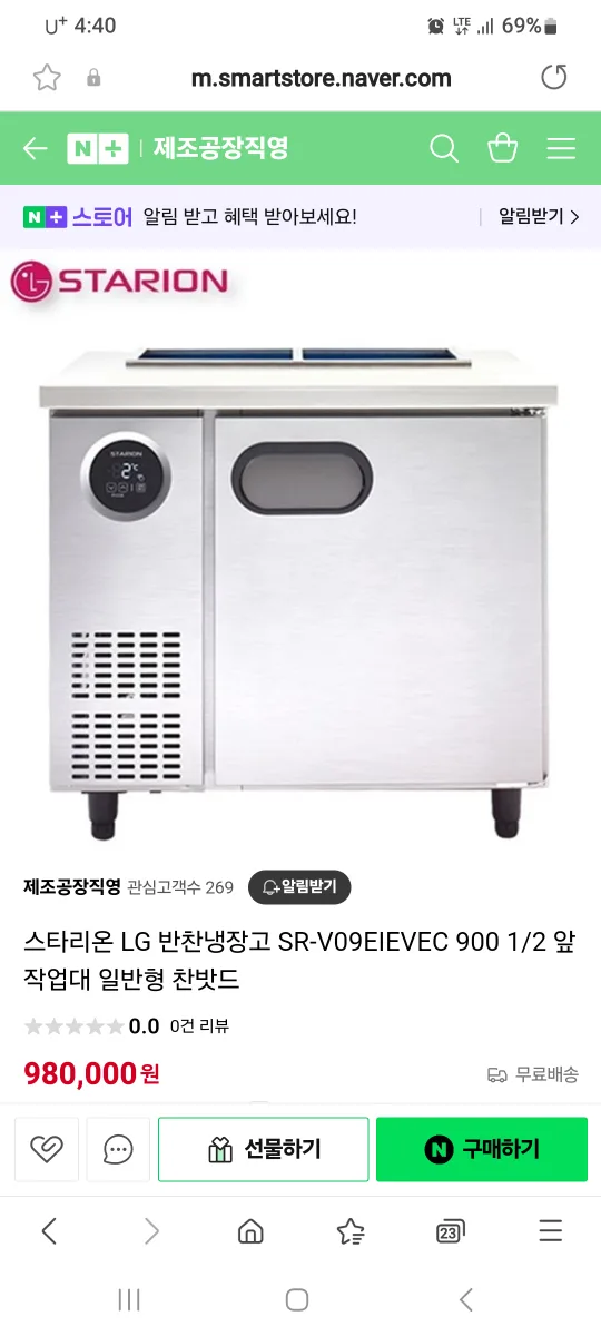 900테이블 반찬냉장고 중고판매합니다.