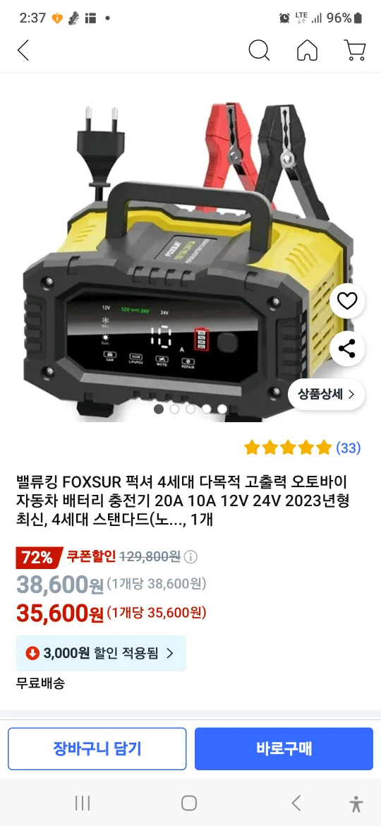 오토바이 / 차량 배터리 충전기 판매 합니다