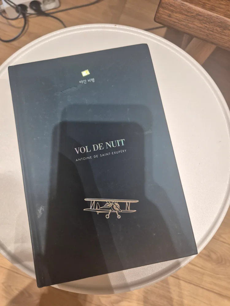 중고책 무료나눔(야간비행, 생텍쥐페리)