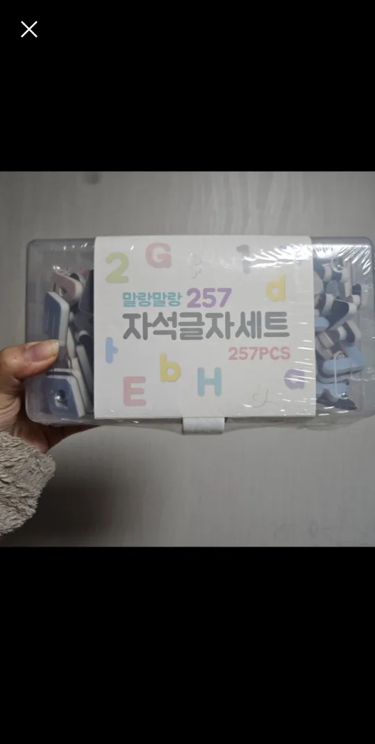 자석글자 257개 세트
