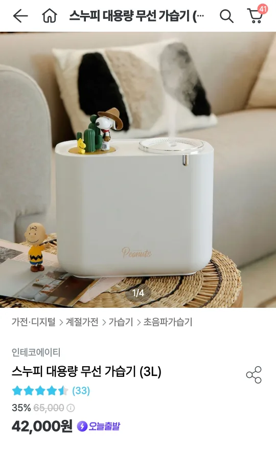 스누피 가습기 판매