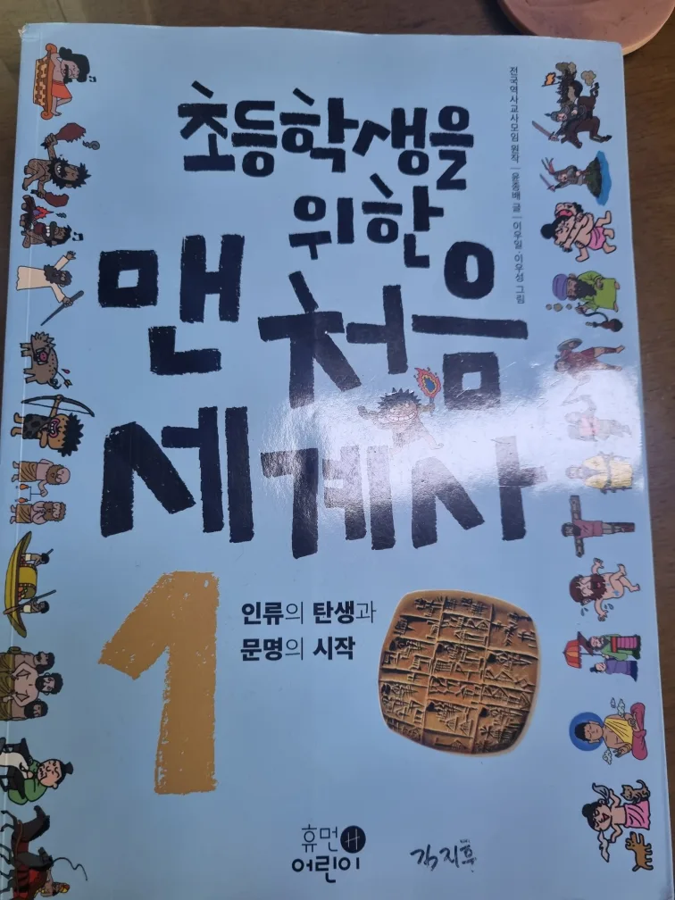 맨처음세계사 중고