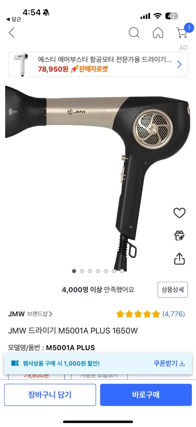 JMW 드라이기 M5001A PLUS 중고품 내놔요