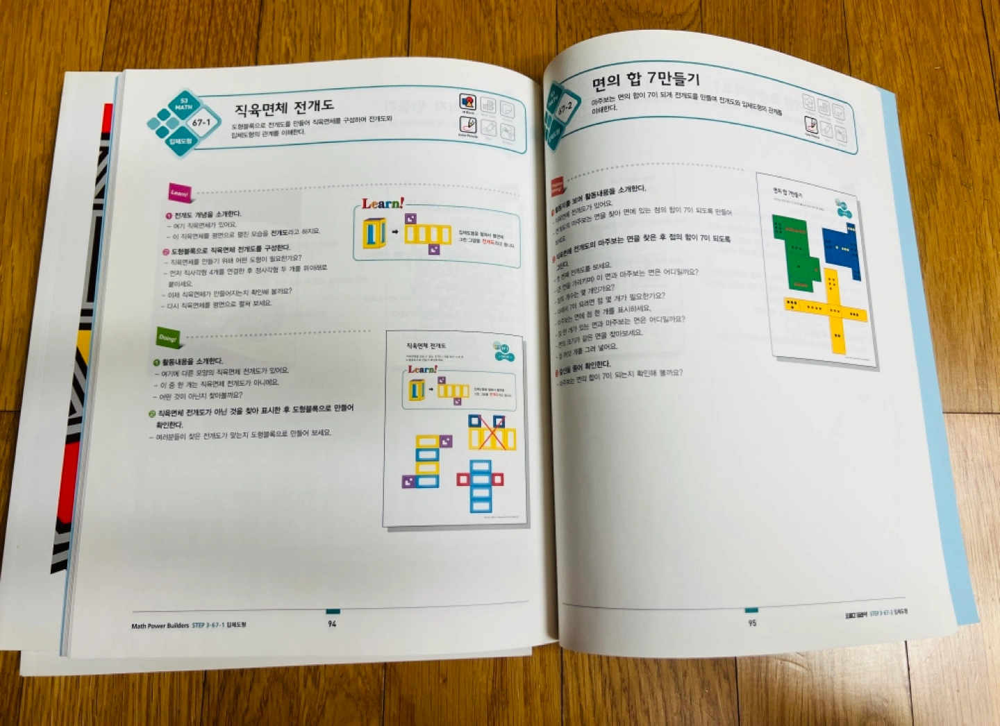 오르다] 매쓰 파워 빌더스 Math Power Builders 스텝 1, 2, 3 (2, 3 미사용) | 유아도서 | 당근 중고거래