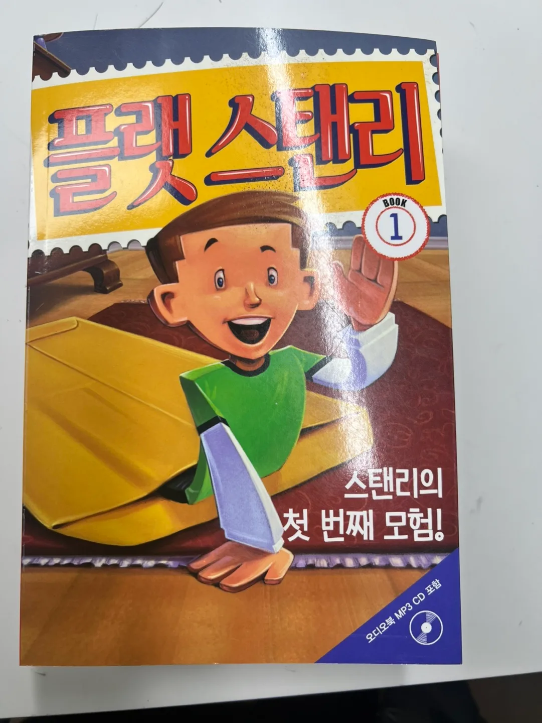 플랫스탠리 워크북6권