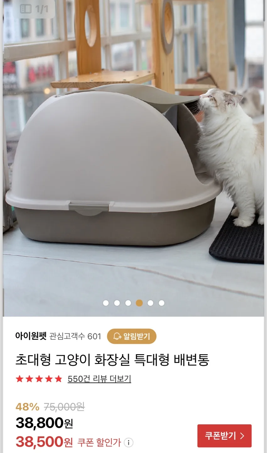 고양이 초대형화장실 중고