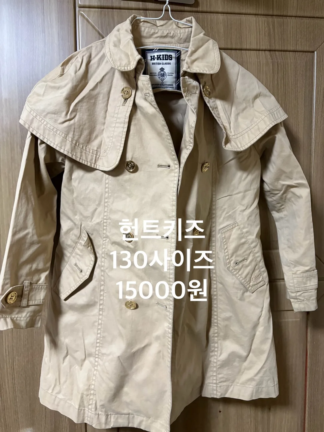 ❤️아이중고옷판매❤️ H-KIDS 130사이즈 트렌치코트