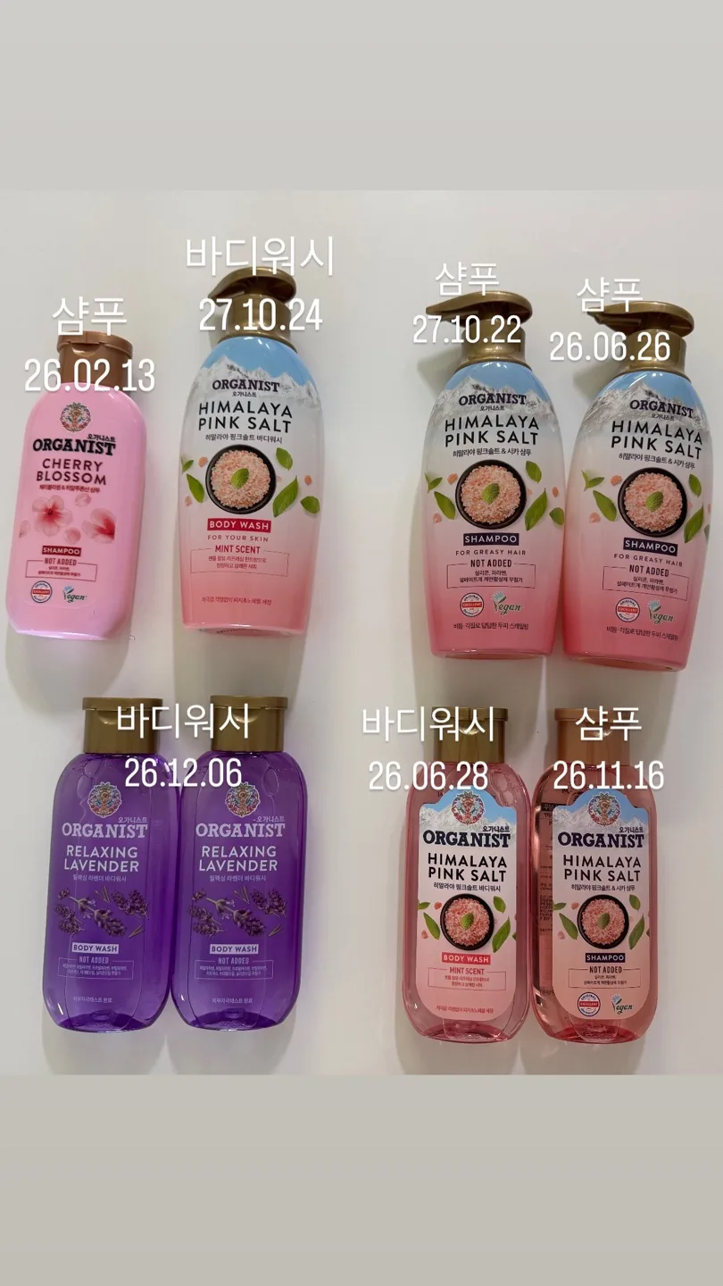 엘지생활건강 오가니스트 히말라야핑크솔트/라벤다/체리블라썸 샴푸 바디워시