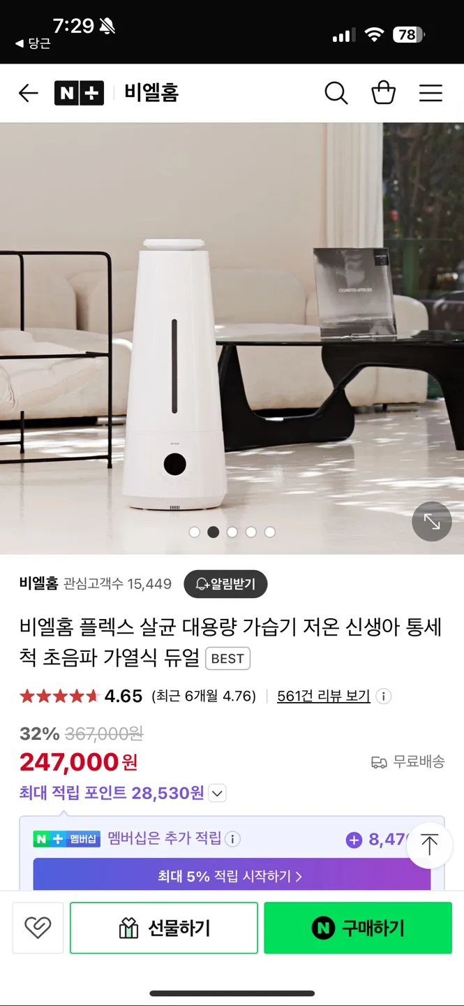 비엘홈 플렉스 살균 대용량 가습기 미개봉 팝니다