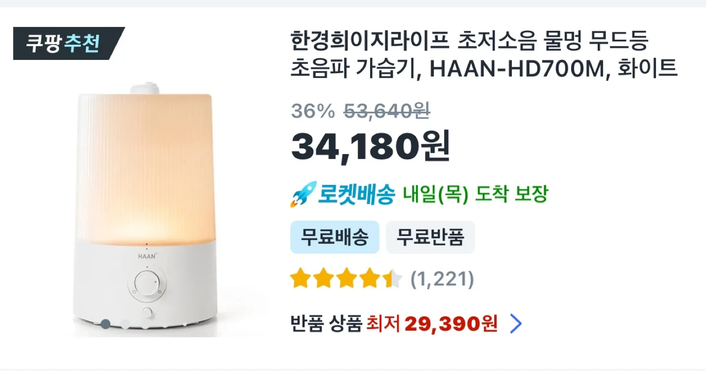 한경희 초음파 가습기 HAAN-HD700M
