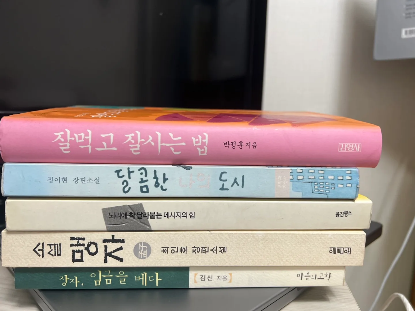 중고도서다섯권