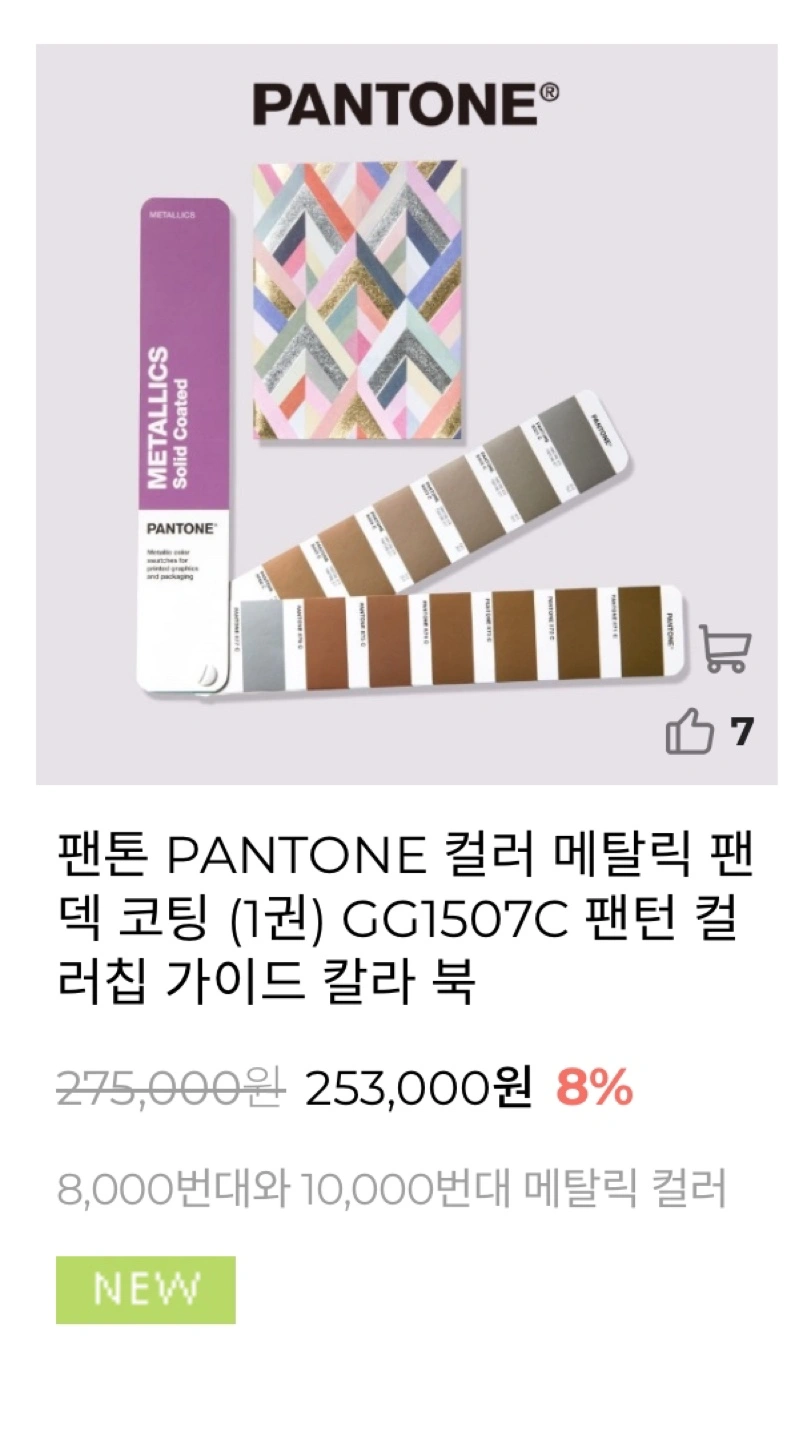 팬톤 PANTONE 컬러 메탈릭 팬 덱 코팅 (1권) GG1507C 팬턴 컬 러칩 가이드 칼라 북 | 답십리동 | 취미/게임 ...