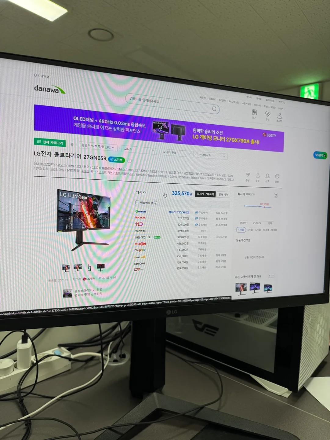 LG 울트라기어 27GN65R 모니터 팝니다
