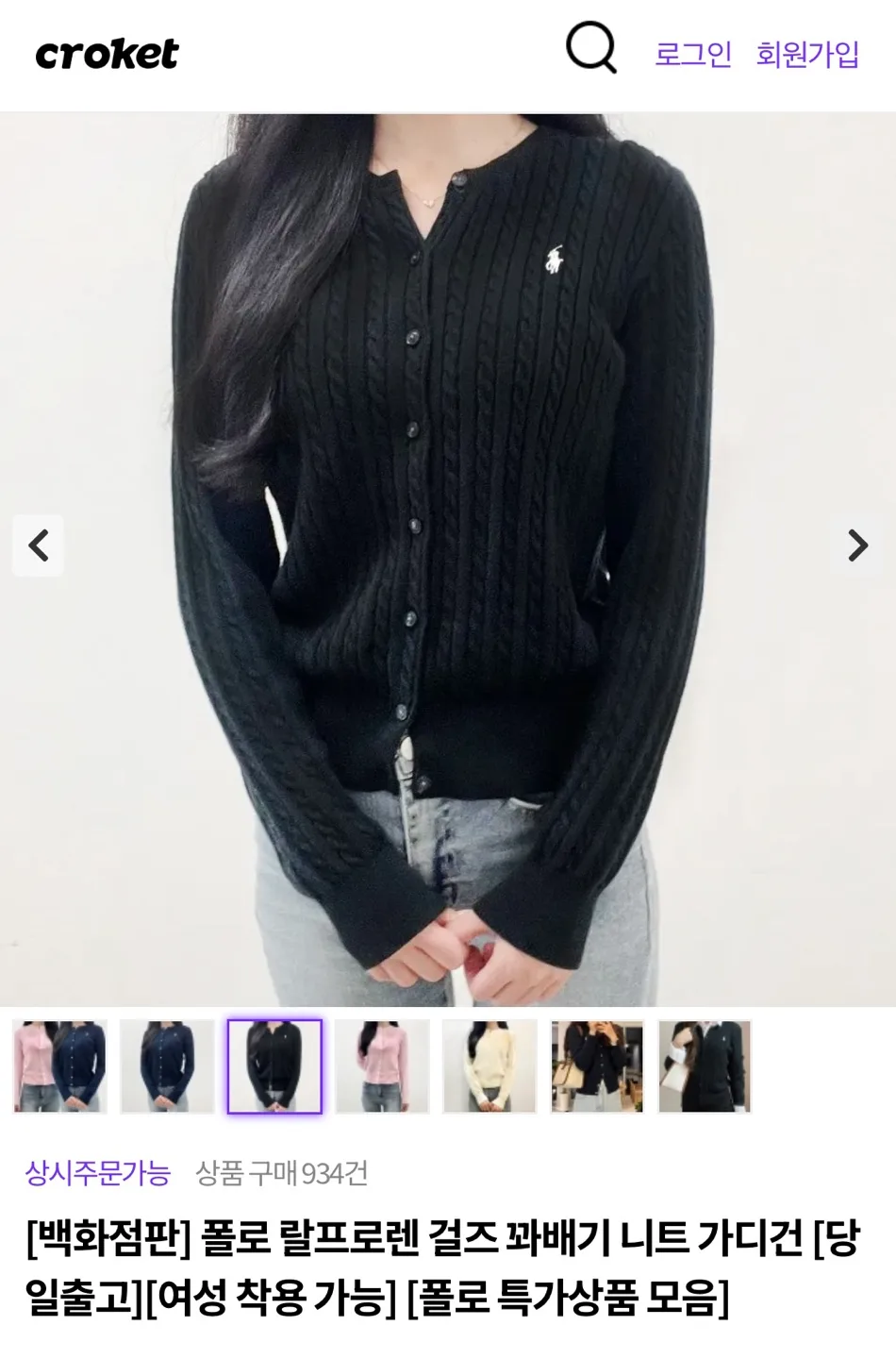 폴로 걸즈 가디건 XL 블랙 (성인 여성 착용 가능)