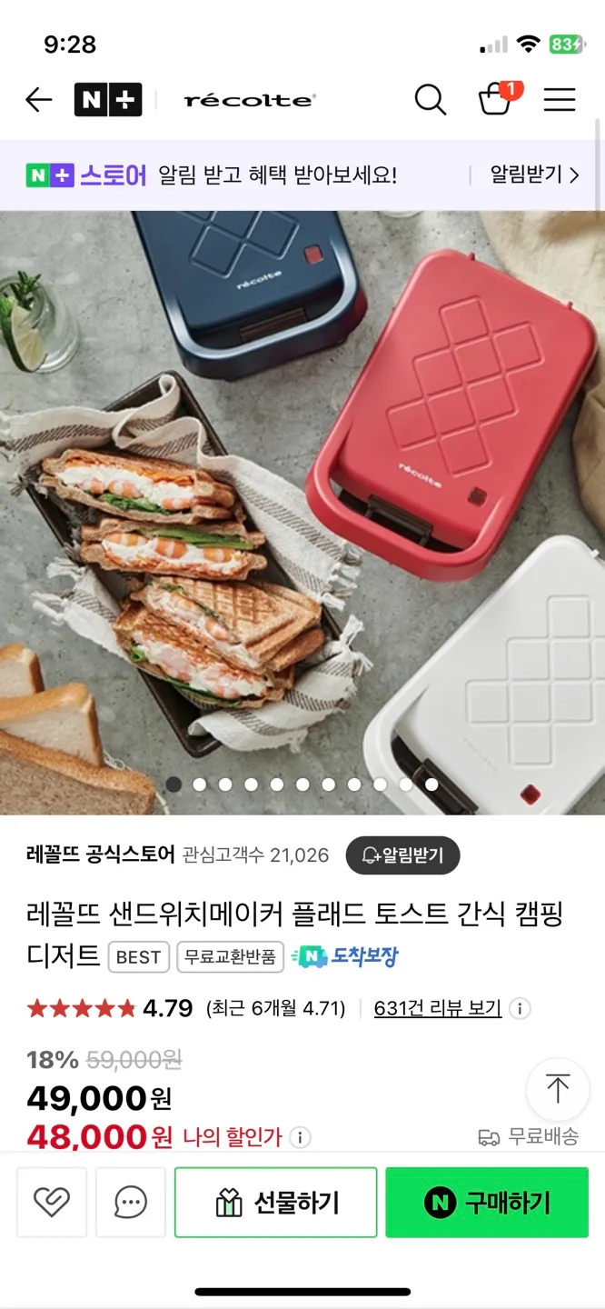 [레꼴뜨] 토스트&샌드위치 메이커