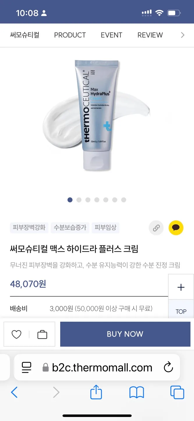 피부과용 써모슈티컬 맥스 하이드라 플러스 크림2개
