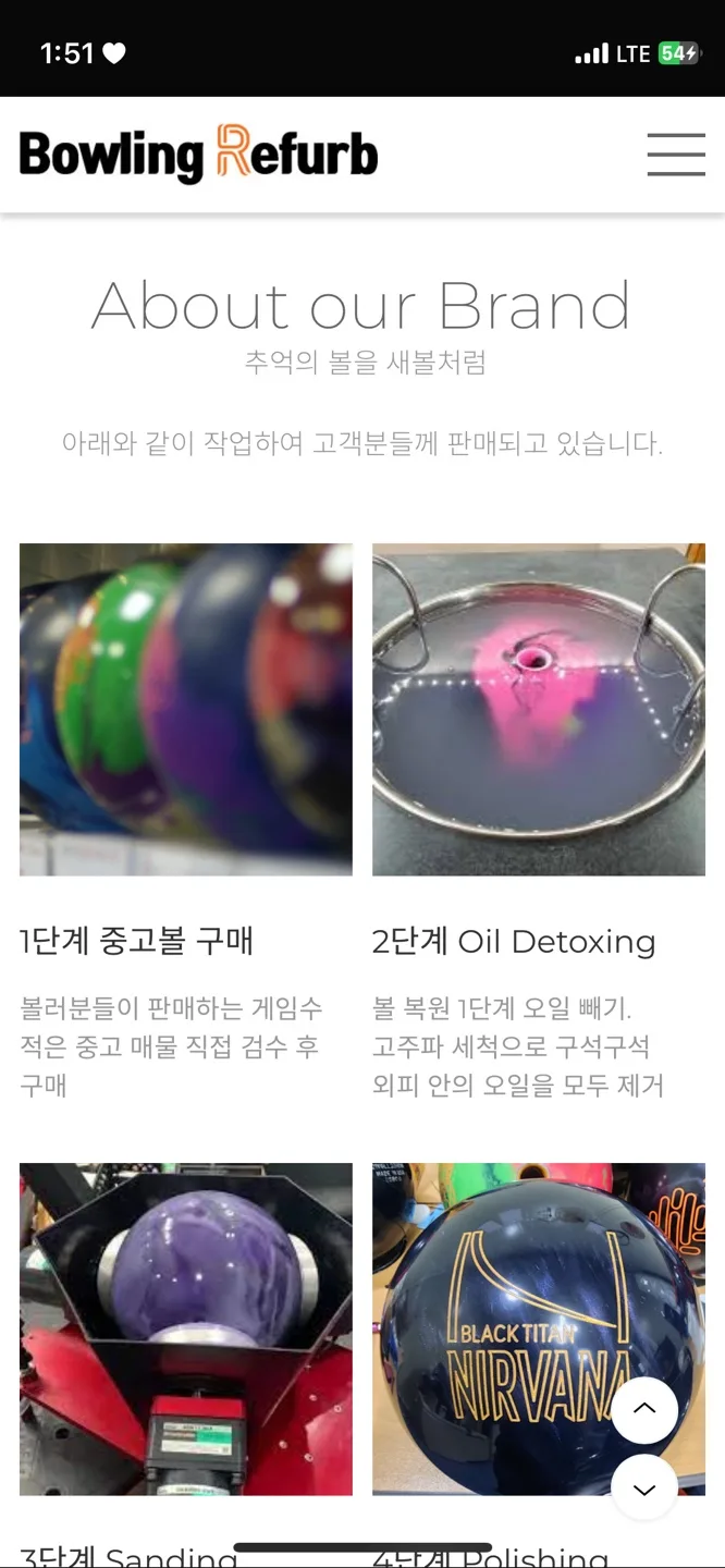 중고 복원 볼링공