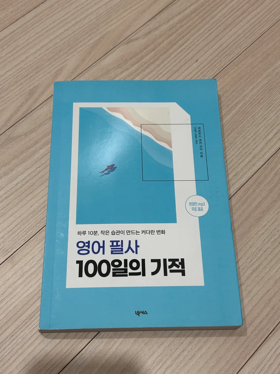 중고서적팔아용 필사책도 있어요!