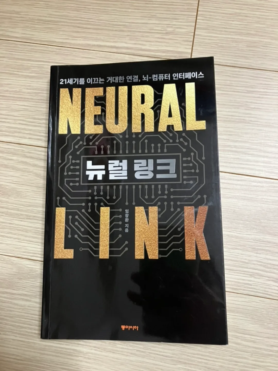 뉴럴링크