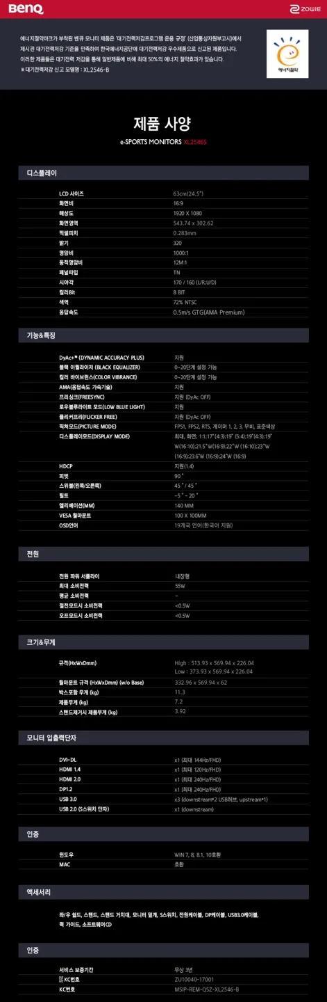 벤큐 240hz 게이밍 모니터 중고 판매 (XL2546S)