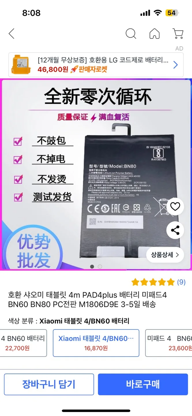 새제품)샤오미 태블릿 베터리