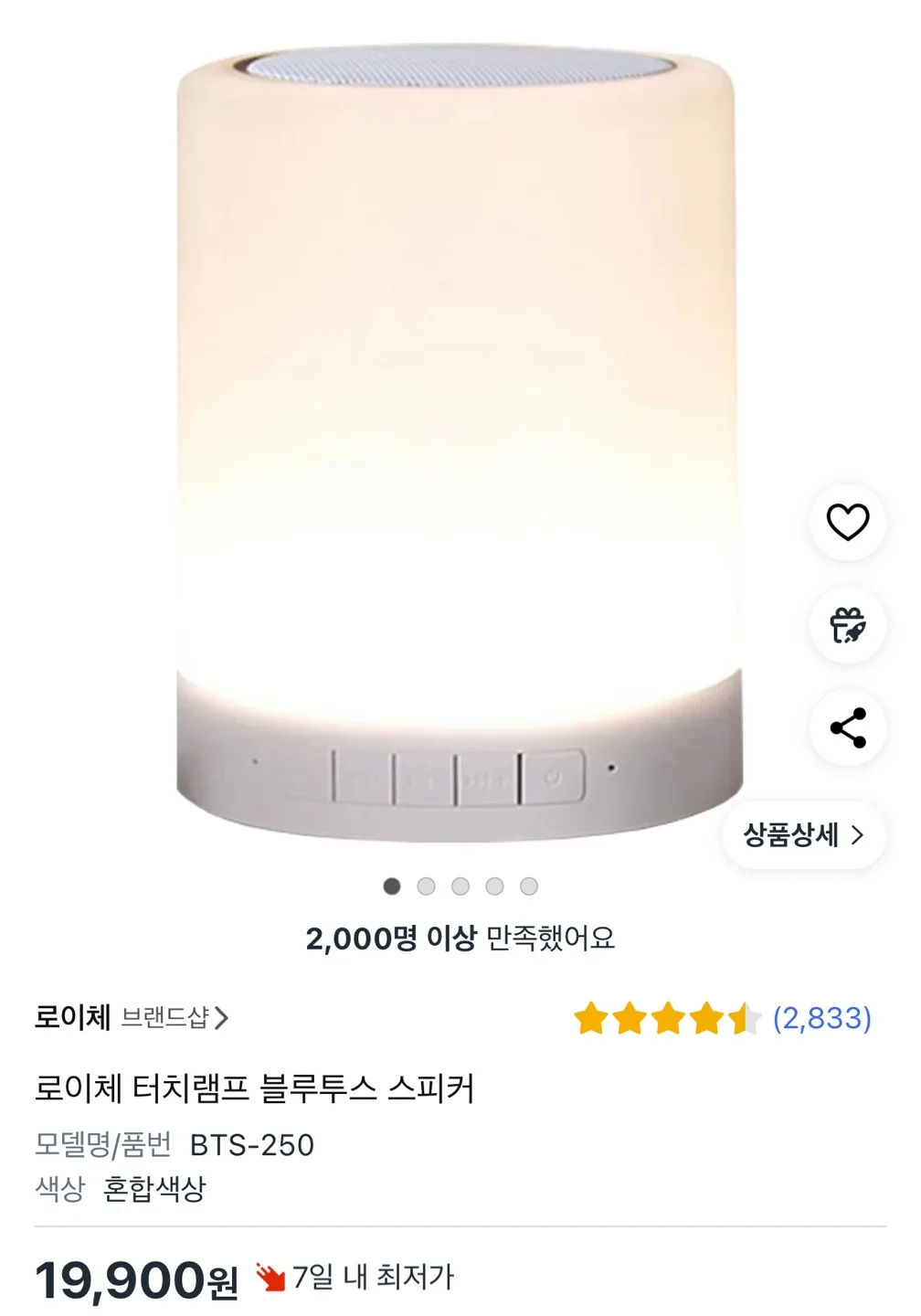 로이체 블루투스 스피커 BTS-250