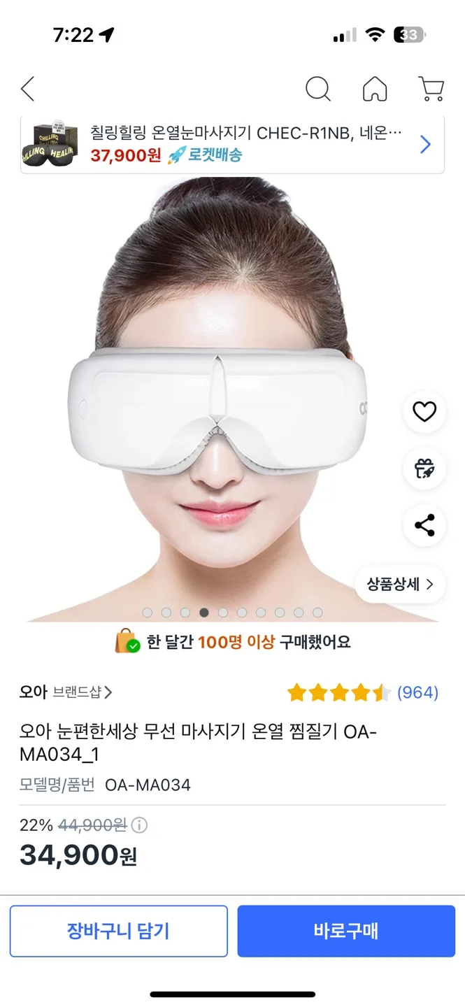 오아 눈마사지기 OA-MA034