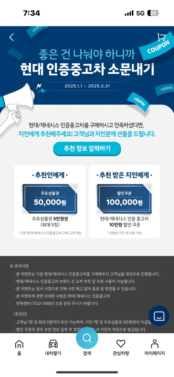 현대인증중고차 10만원 할인쿠폰