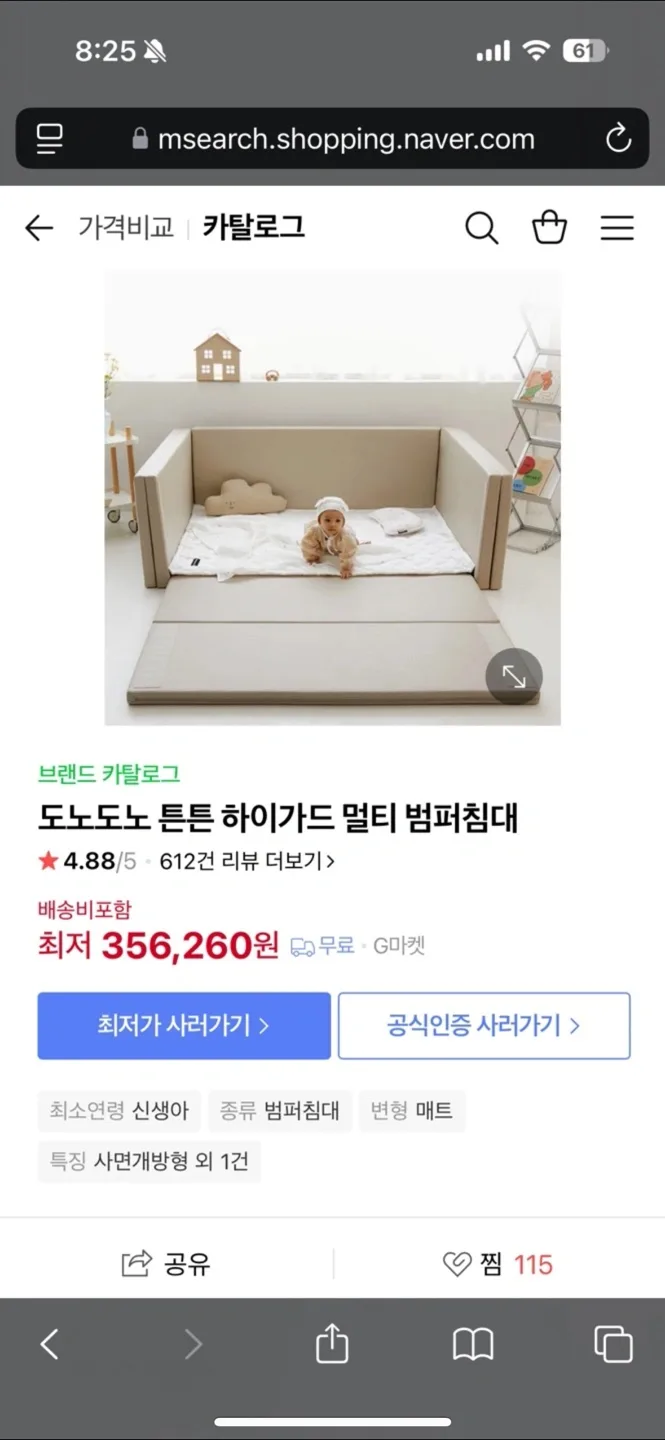 도노도노 아기침대