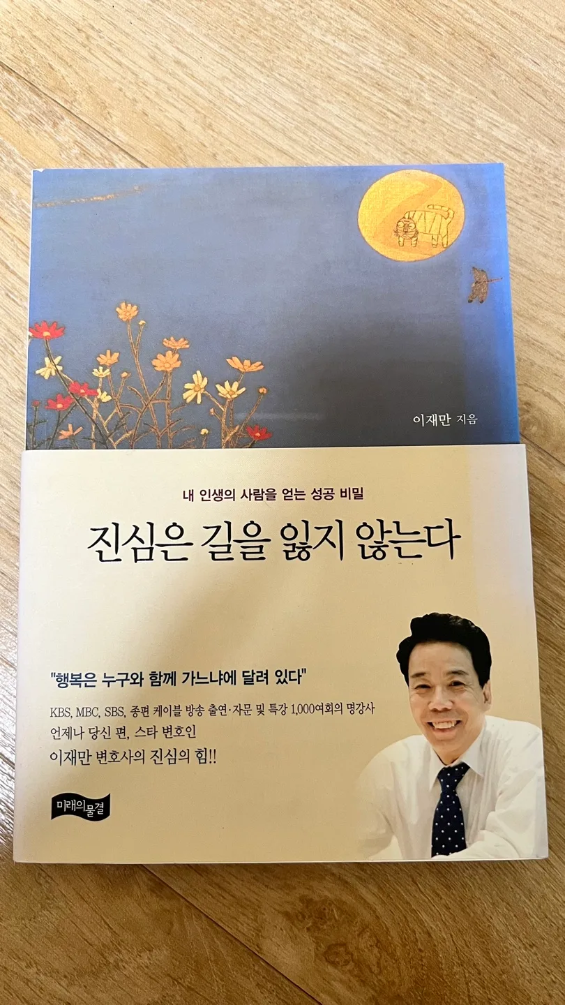 진심은 길을 잃지 않는다(중고책)
