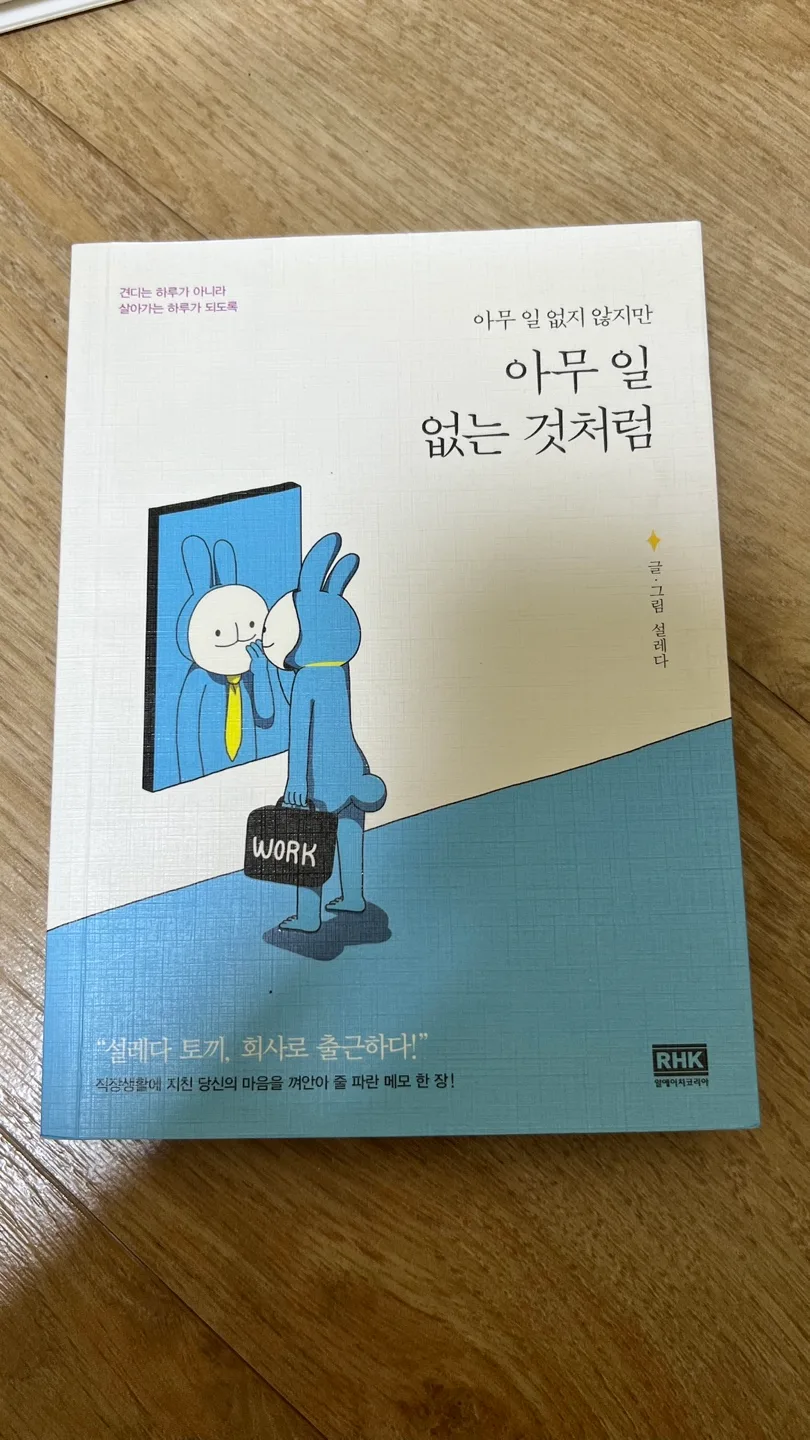 아무 일 없는 것처럼(중고책)